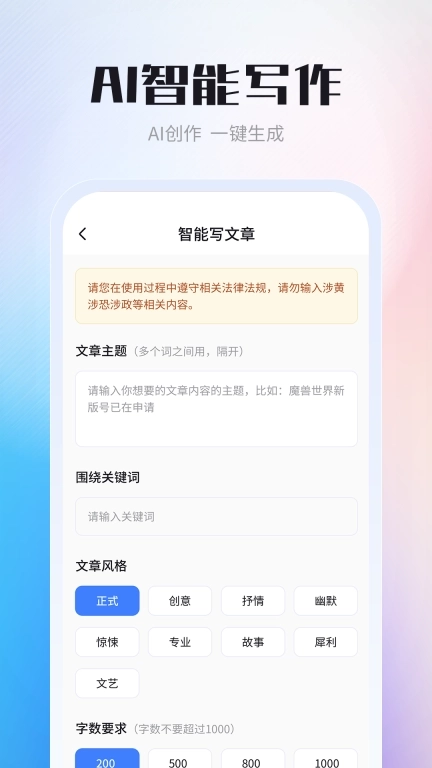 AI智能写作专家