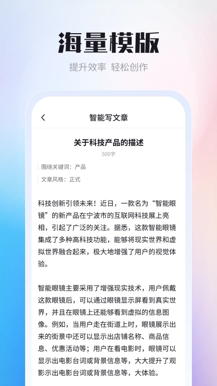 AI智能写作专家