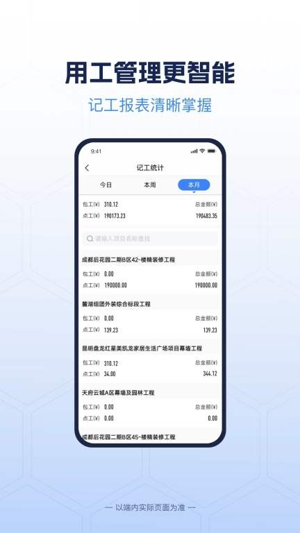 E筑联-建筑工程管理好帮手