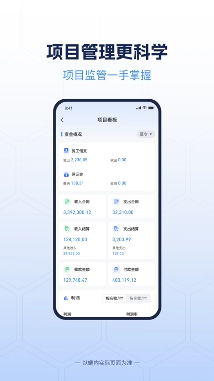 E筑联-建筑工程管理好帮手