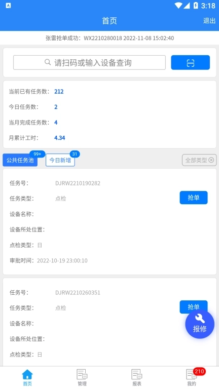 泰聚云工业服务平台