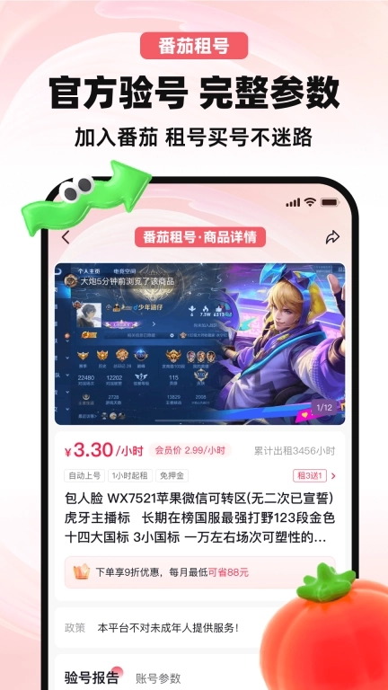 番茄租号-游戏租号买号卖号