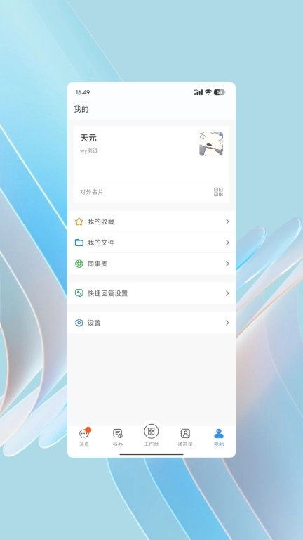 WorkPro-数智协作平台