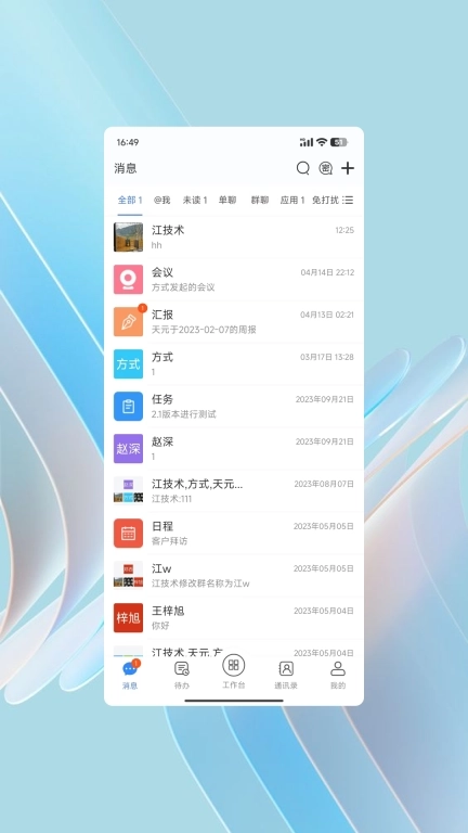 WorkPro-数智协作平台