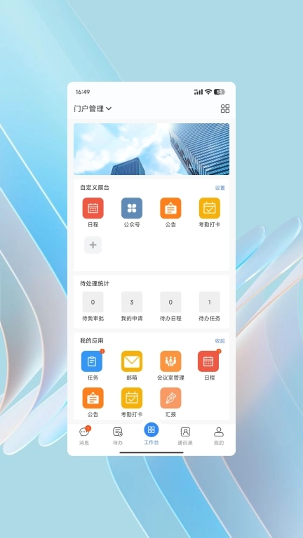 WorkPro-数智协作平台