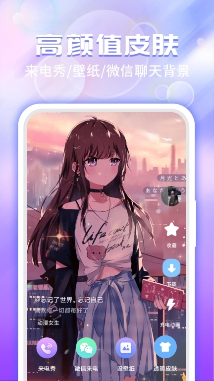 主题微x来电-动态来电铃声