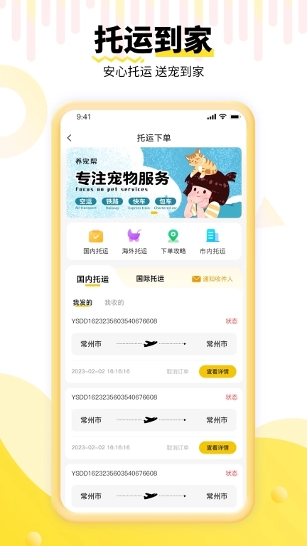 养宠帮-宠物服务综合平台