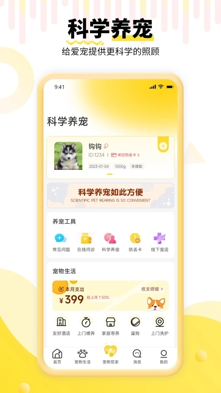 养宠帮-宠物服务综合平台