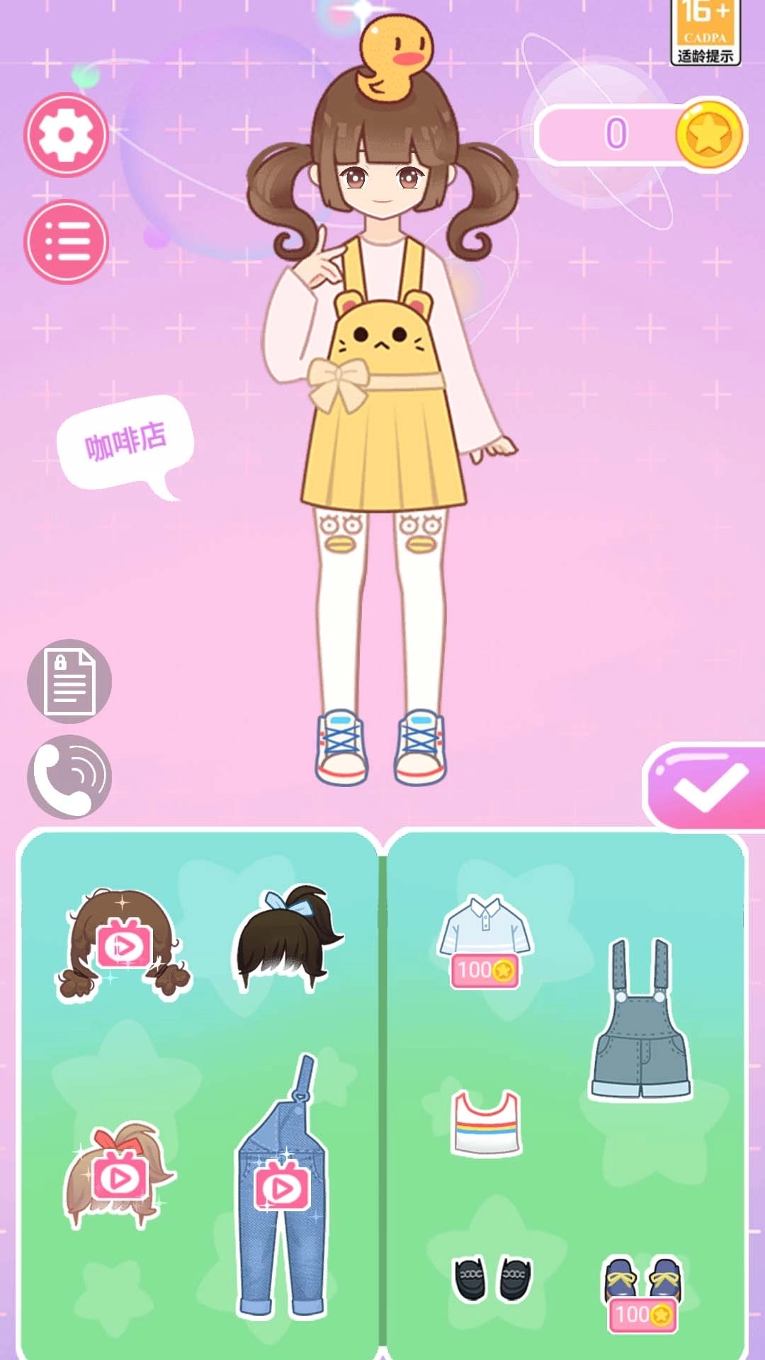 公主的时尚装扮-公主DIY换装