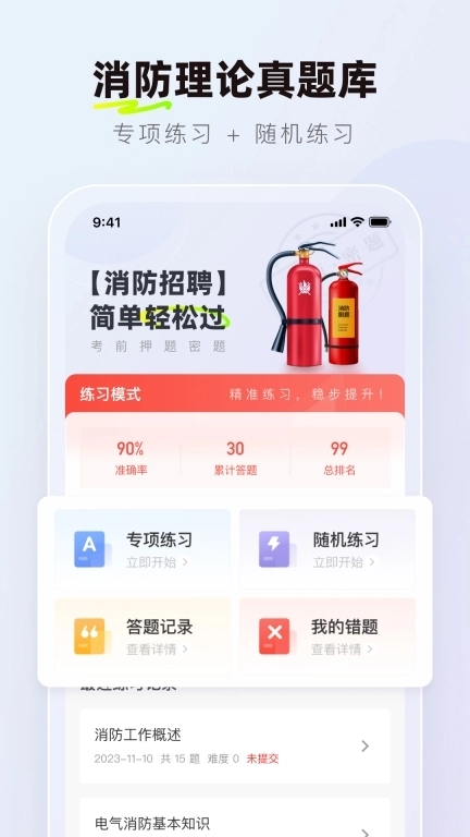 消防设施操作员理论真题库