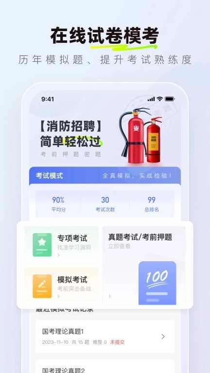 消防设施操作员理论真题库