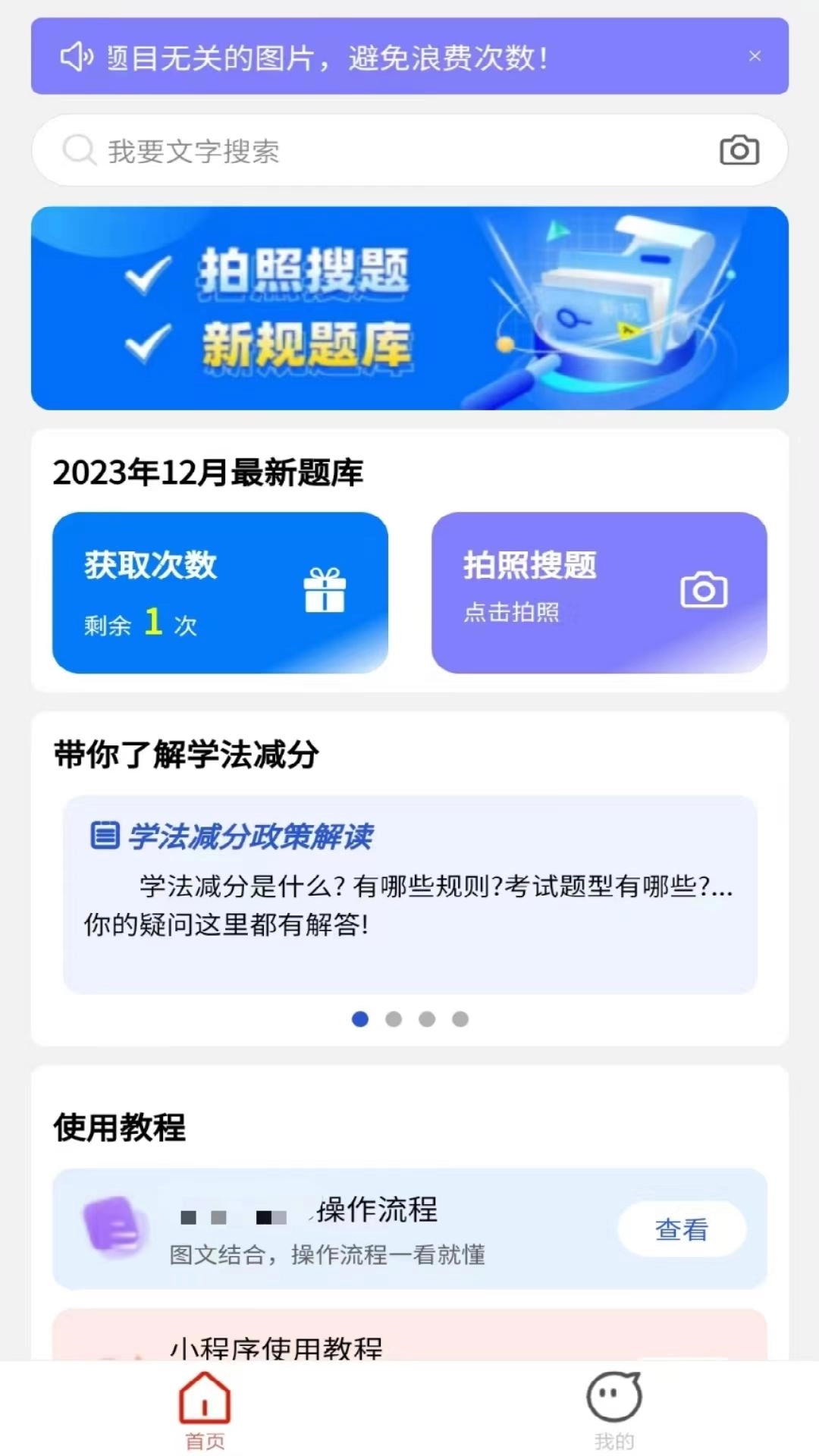 学法减分拍照搜题神器-学法减分