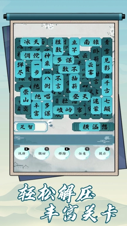 成语玩命猜猜猜-状元猜成语