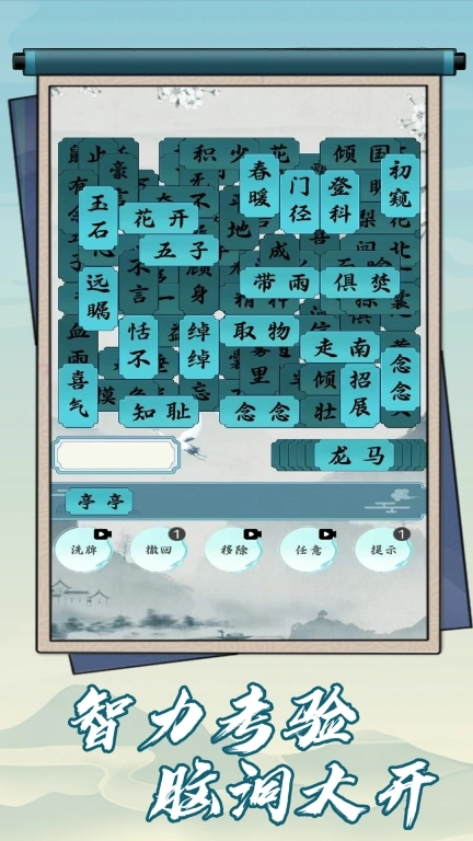 成语玩命猜猜猜-状元猜成语