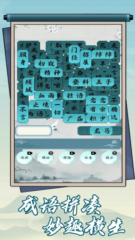 成语玩命猜猜猜-状元猜成语