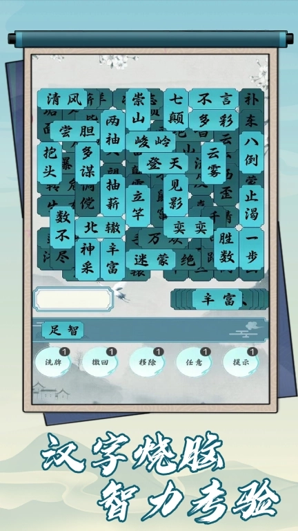 成语玩命猜猜猜-状元猜成语