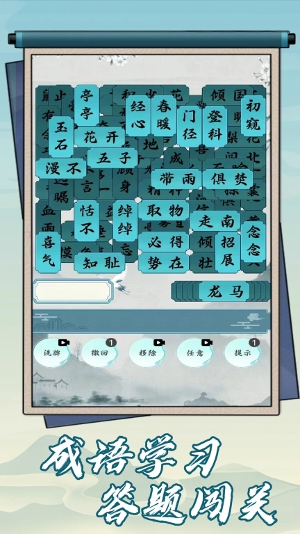 成语玩命猜猜猜-状元猜成语