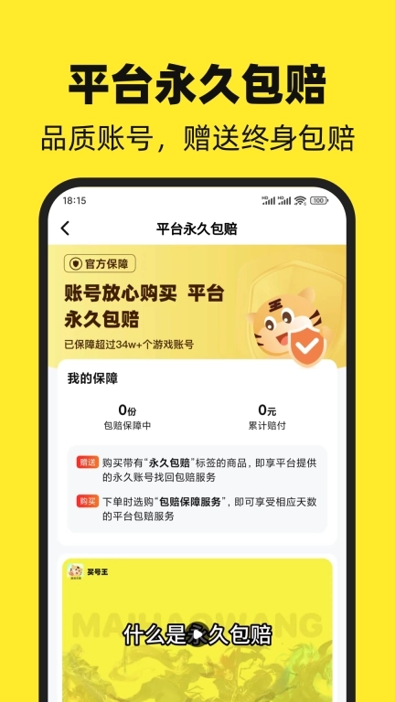 买号王-游戏买号租号回收