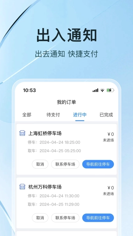 UU停车-机场高铁站停车软件