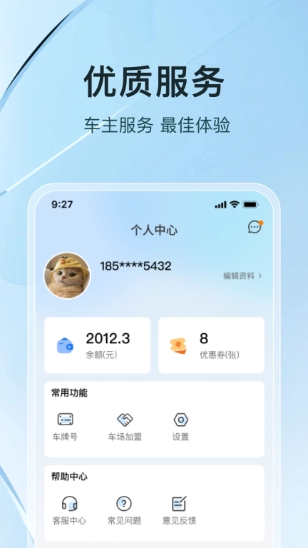UU停车-机场高铁站停车软件