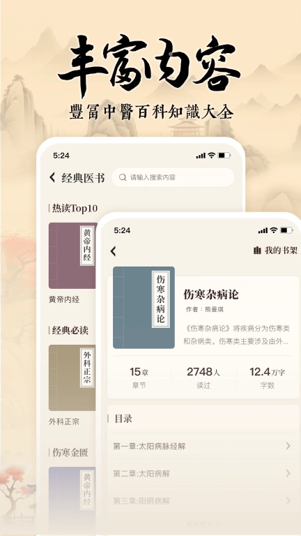 针灸穴位图解-经络穴位图解