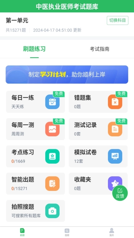 上学吧中医执业医师题库