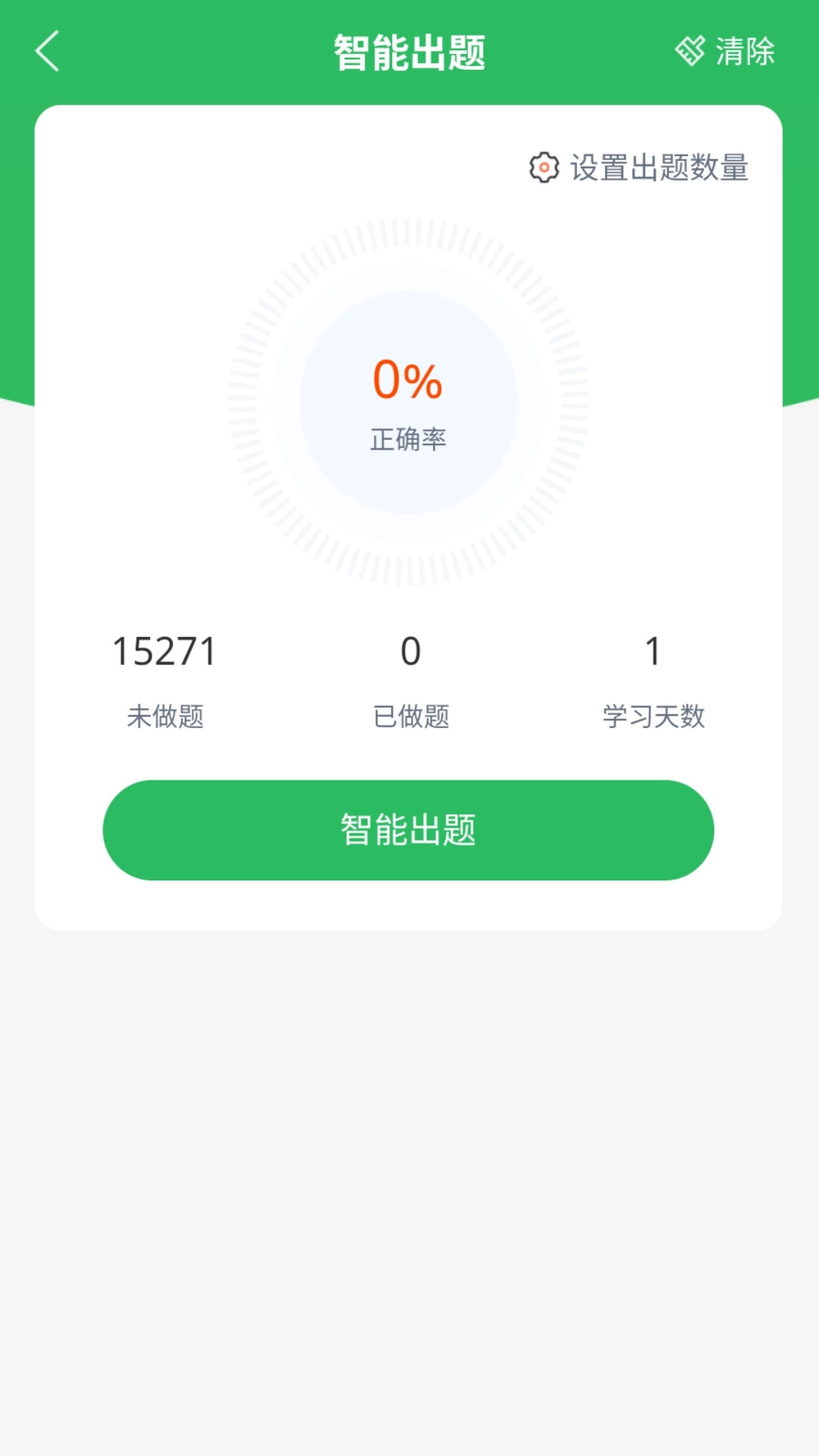 上学吧中医执业医师题库