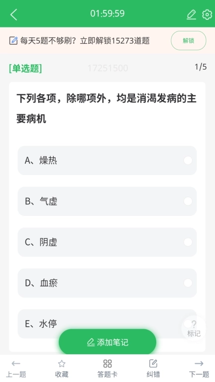 上学吧中医执业医师题库