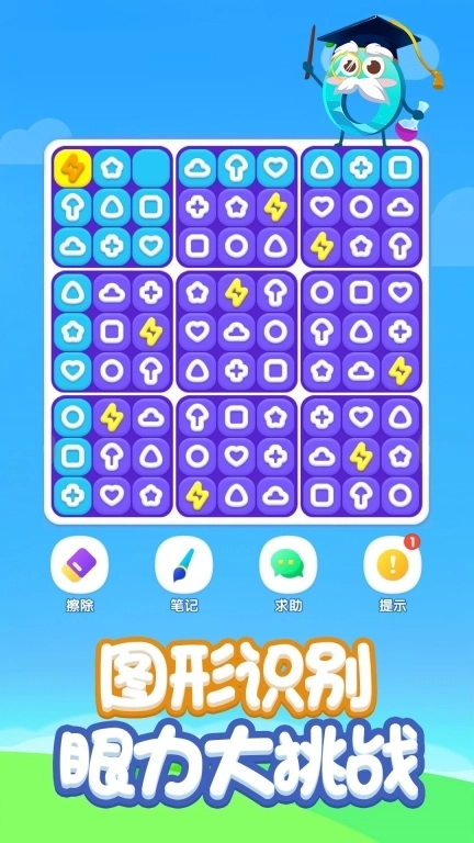 儿童数独-经典益智训练思维