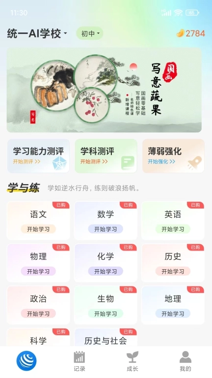 统一AI-陪伴孩子轻松学习快乐成长