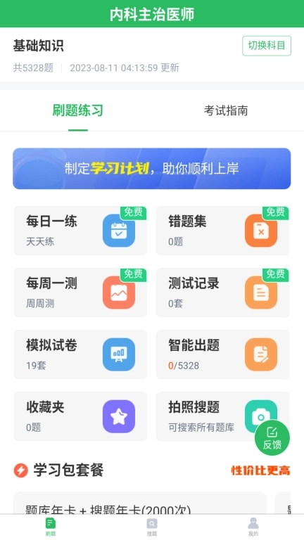 上学吧内科主治医师题库