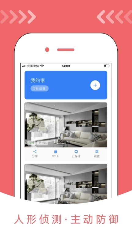 希觉-轻量无广告安防监控软件