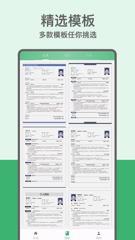 易简历-求职好帮手简历制作神器