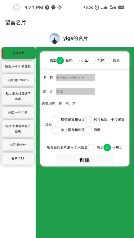 留言名片-留言码