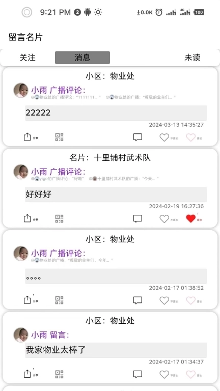 留言名片-留言码