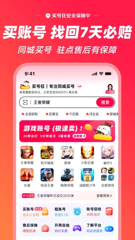 买号狂-买号卖号租号回收