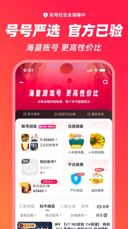 买号狂-买号卖号租号回收