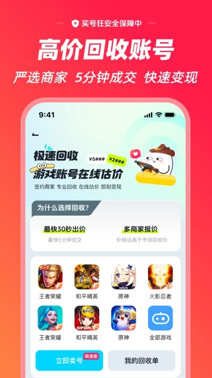 买号狂-买号卖号租号回收