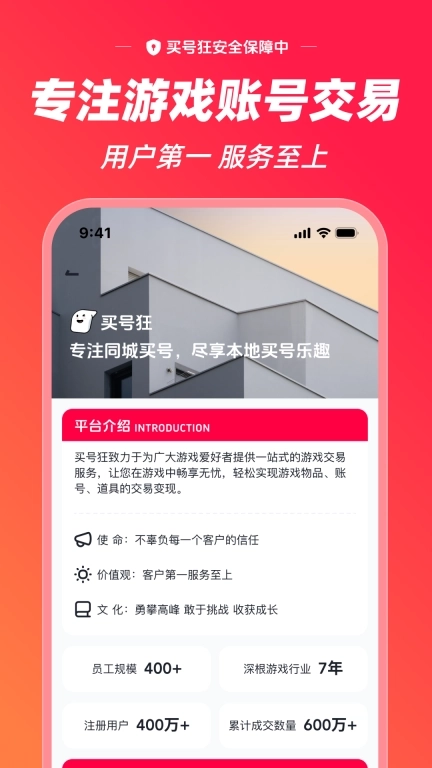 买号狂-买号卖号租号回收