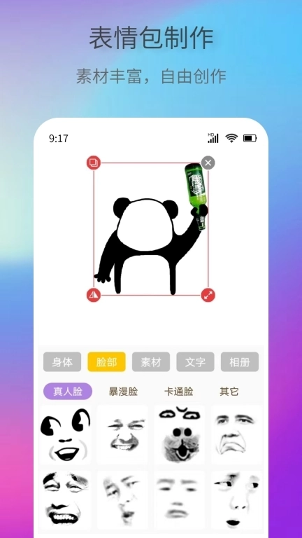 创意表情包-表情包制作
