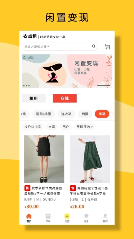 衣点租-时尚女装共享租衣