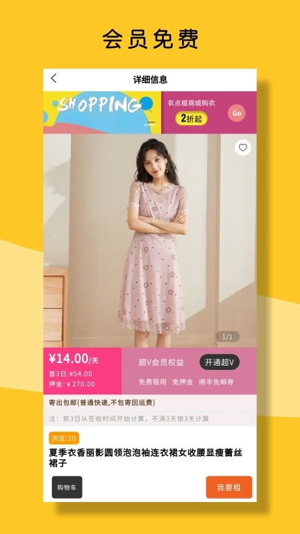 衣点租-时尚女装共享租衣