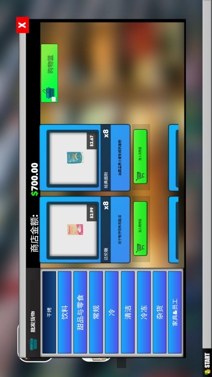 超市商场模拟器