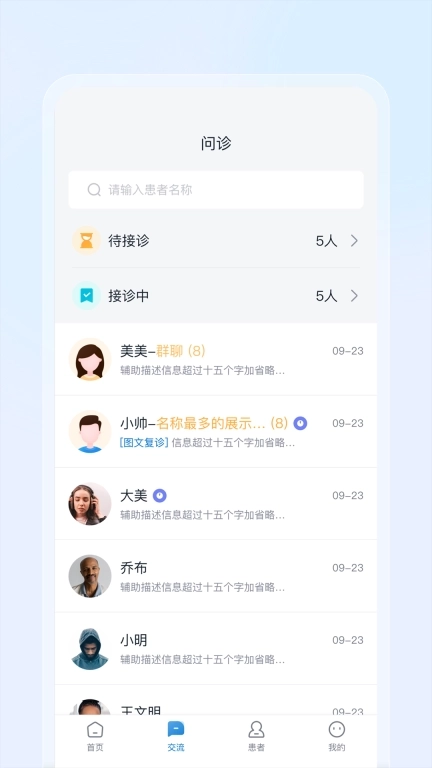 DPM工作室-院外患者管理