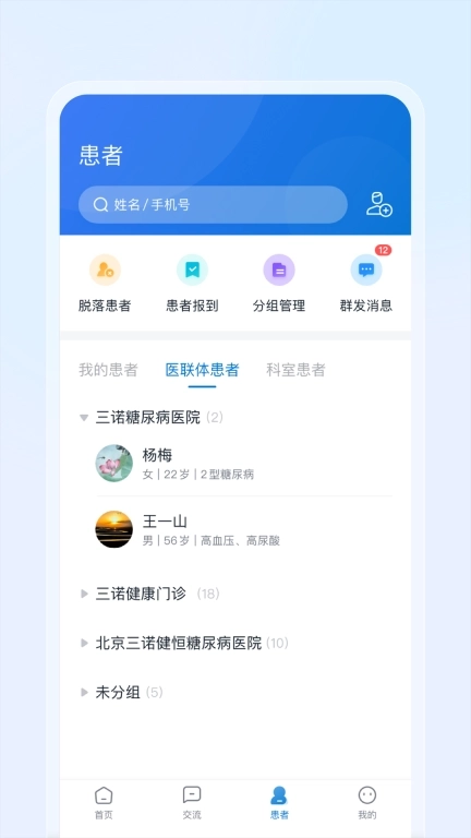 DPM工作室-院外患者管理