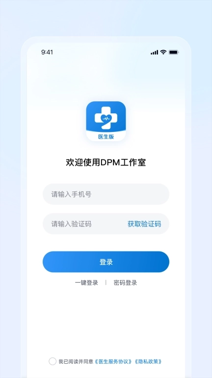 DPM工作室-院外患者管理