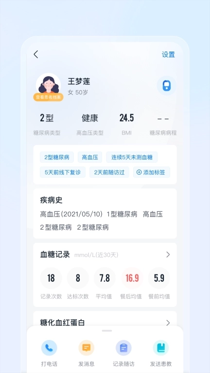DPM工作室-院外患者管理