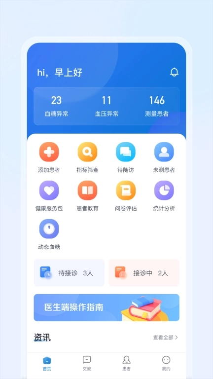 DPM工作室-院外患者管理