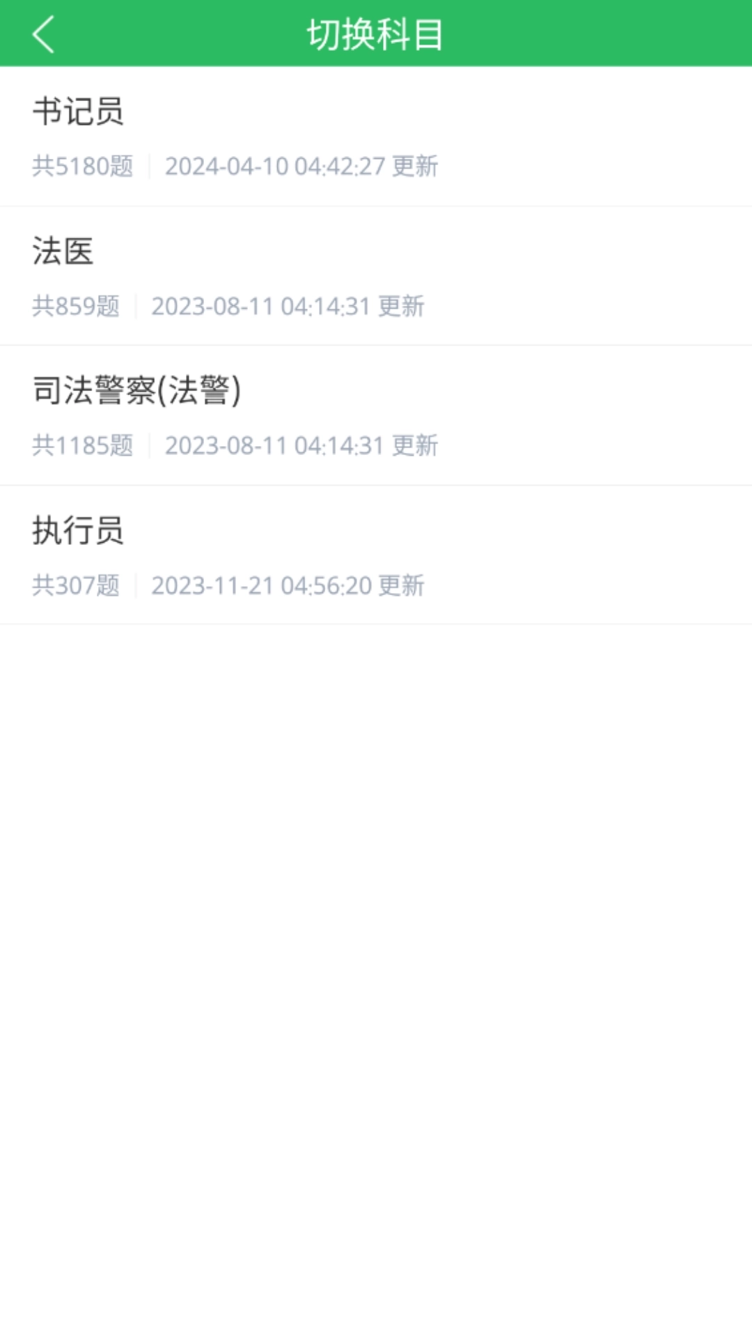 法院司法辅助人员