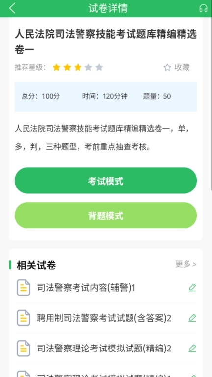 法院司法辅助人员